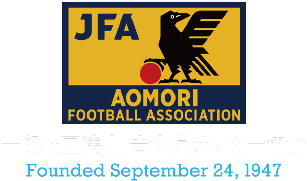 一般社団法人 青森県サッカー協会
